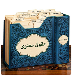 حقوق معنوی