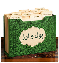 فقه پول و ارز