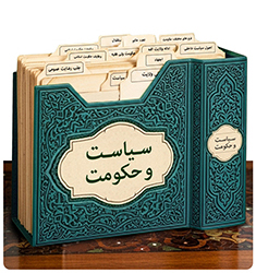 فقه سیاست و حکومت